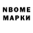 Марки NBOMe 1500мкг Maxym Nosovych